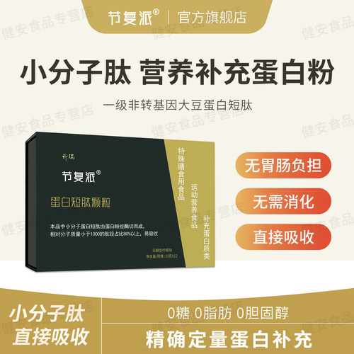节复派短肽蛋白质粉低钾钠磷