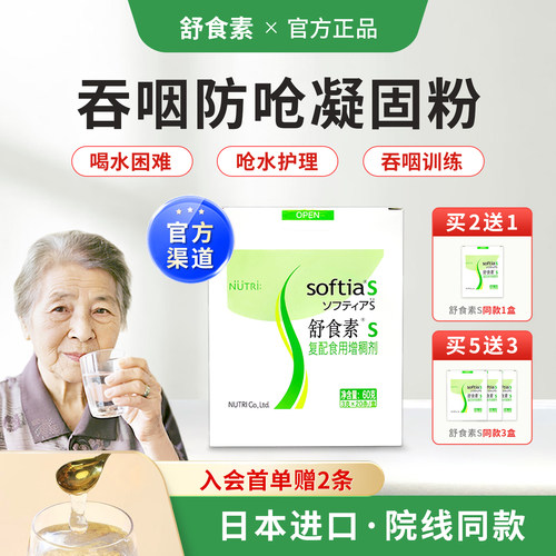 舒食素增稠剂食品级吞咽凝固粉