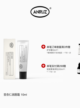 安润适苦杏仁润唇膏10g