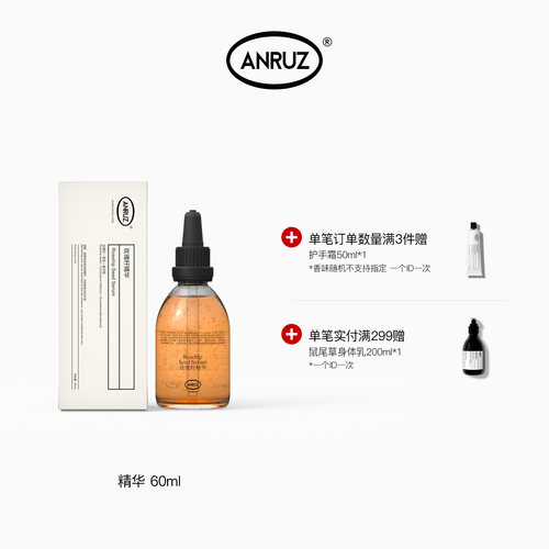 ANRUZ安润适玫瑰籽精华液60ml
