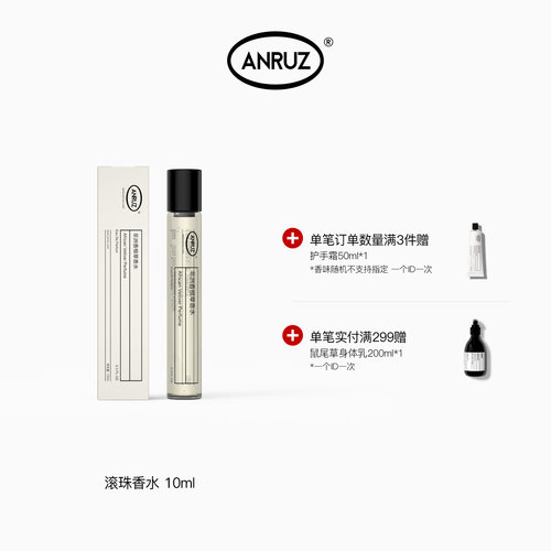 ANRUZ安润适滚珠香水10ml