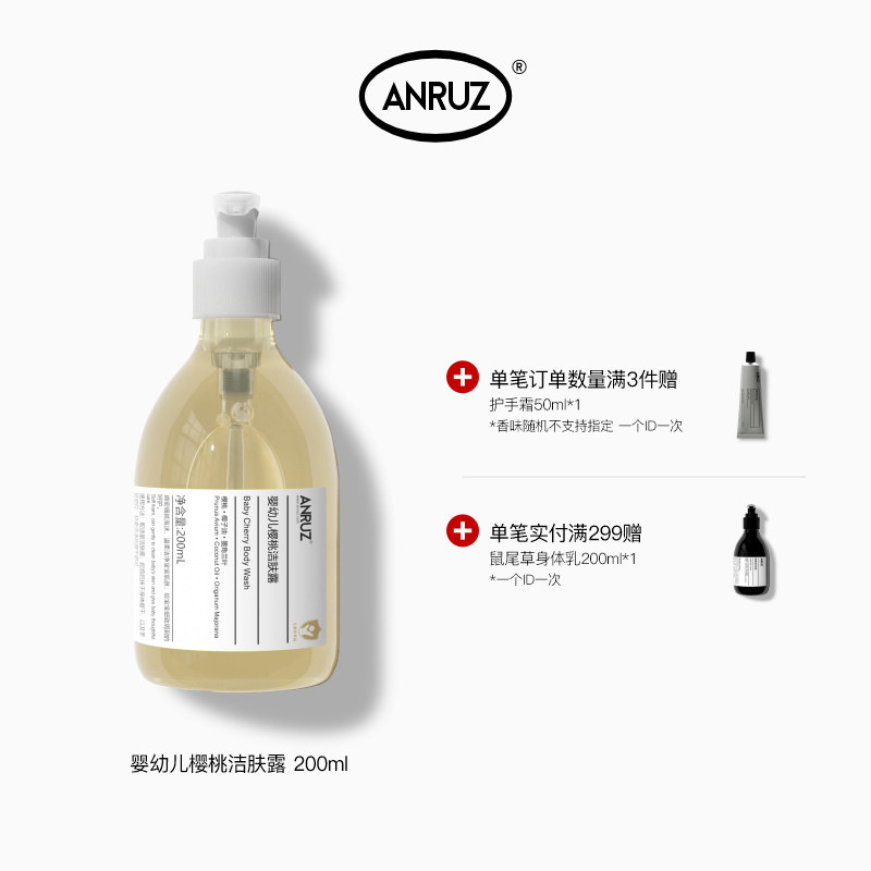 【新配方新包装】ANRUZ安润适婴幼儿樱桃温和清洁芳香沐浴露200ml