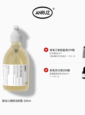 【新配方新包装】ANRUZ安润适婴幼儿樱桃温和清洁芳香沐浴露200ml