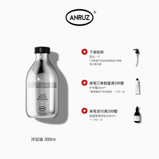 【新包装】ANRUZ橙花/鼠尾草/天竺葵清洁护肤沐浴油 300ml