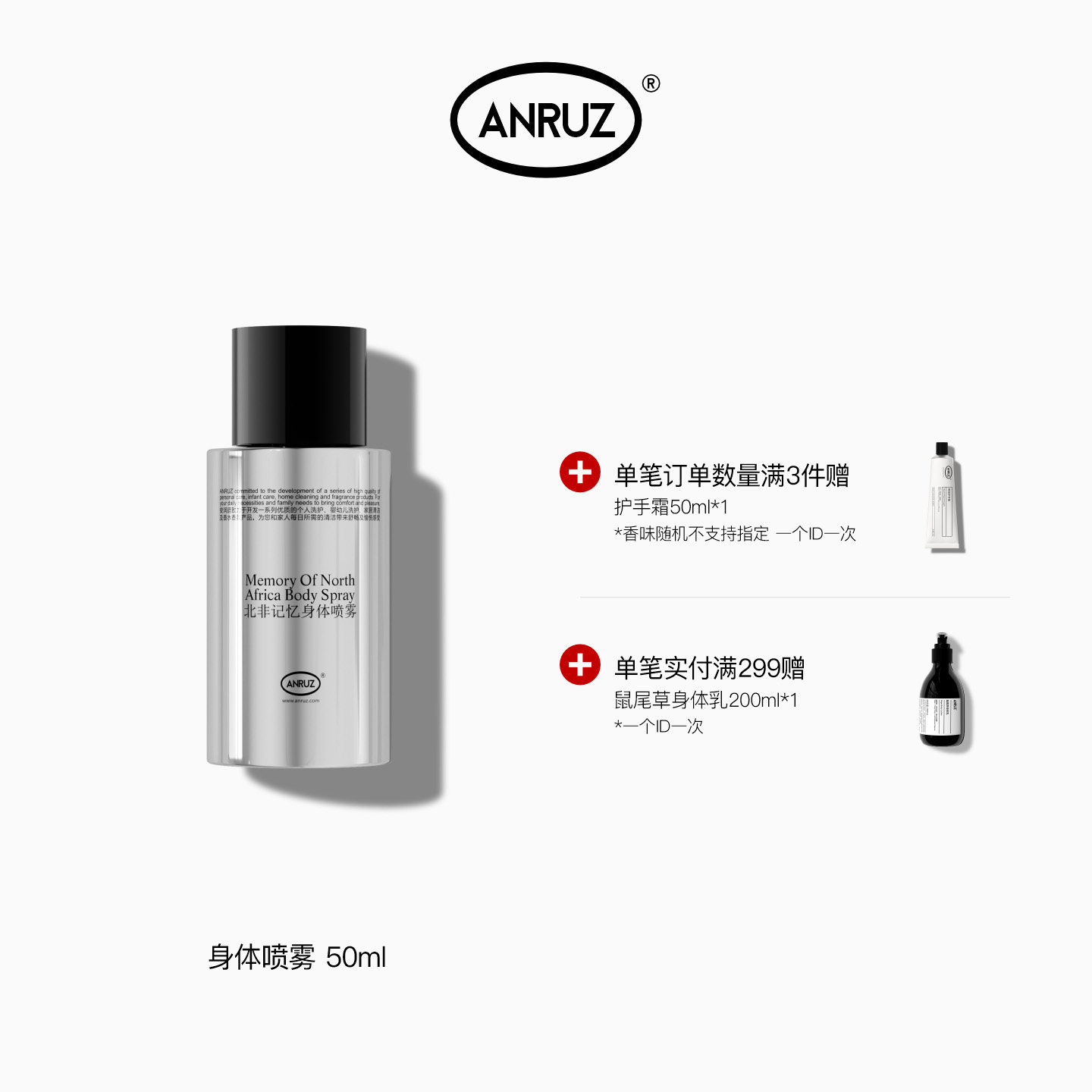 ANRUZ安润适身体喷雾香水香氛非洲香根草北非记忆漂泊者之歌50ml