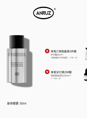 ANRUZ安润适身体喷雾50ml