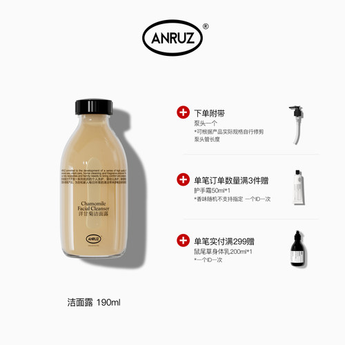 ANRUZ安润适洋甘菊洁面露190ml