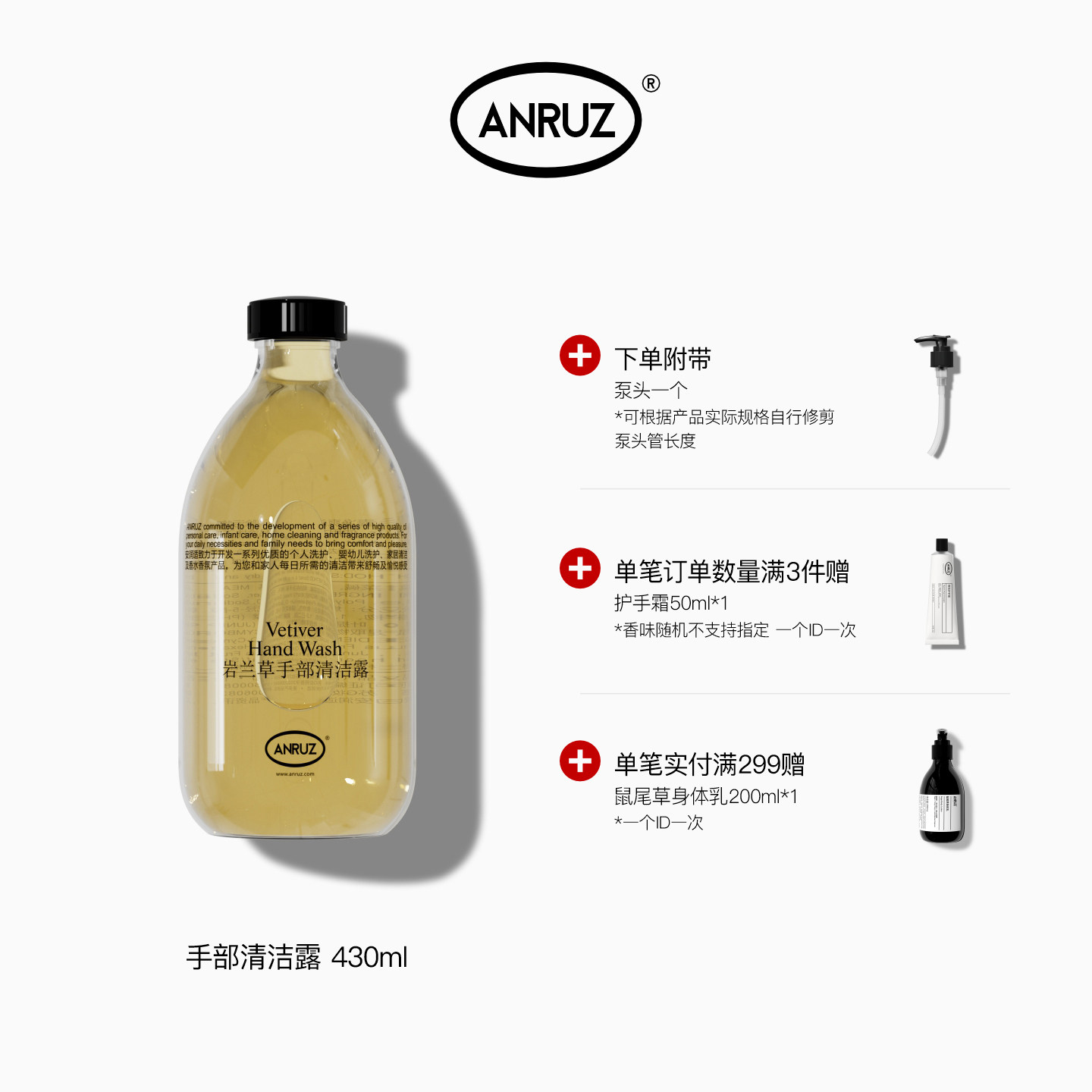 【新包装新配方】ANRUZ安润适迷迭/岩兰草/无花果手部清洁露430ml