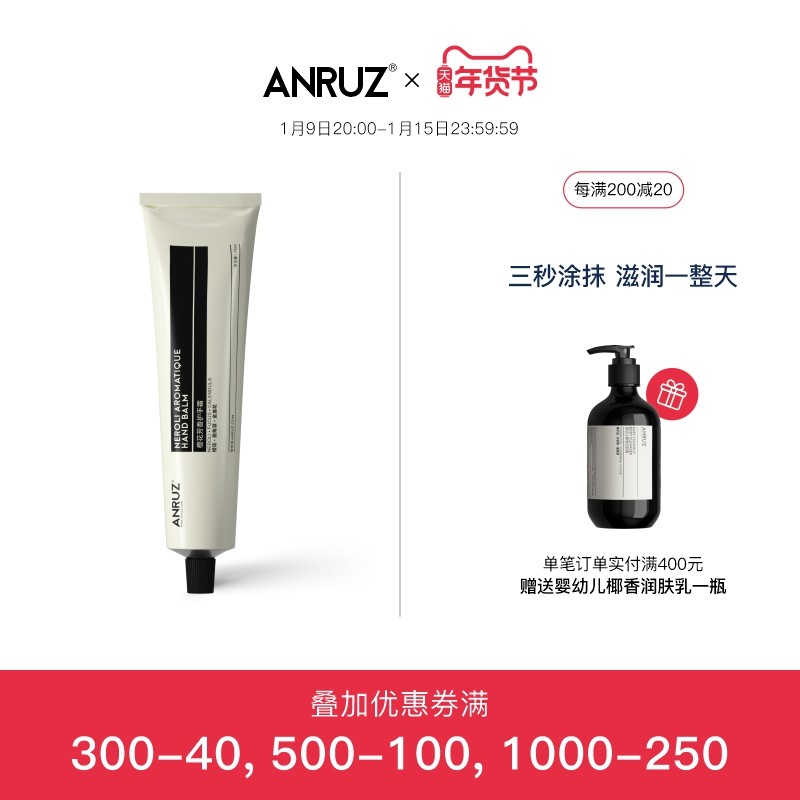 ANRUZ安润适橙花护手霜防干裂保湿补水秋冬滋润不油腻男女高保湿