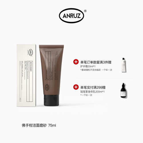 ANRUZ安润适佛手柑洁面磨砂75ml