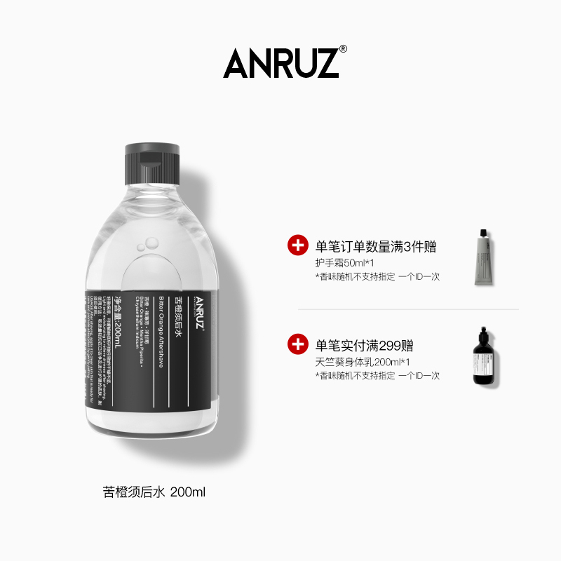 ANRUZ苦橙須后水200ml