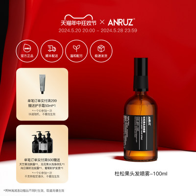 ANRUZ杜松果头发喷雾100ml