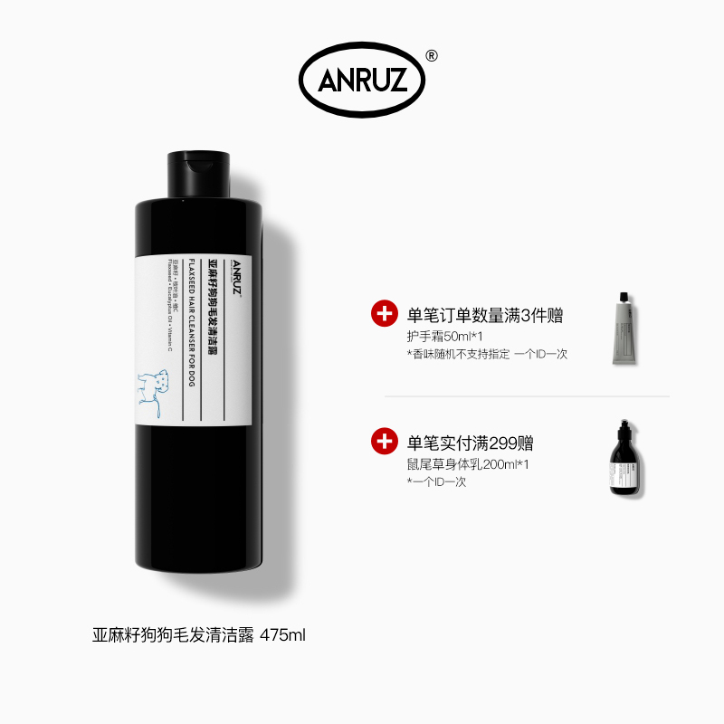 亚麻籽狗狗毛发清洁露