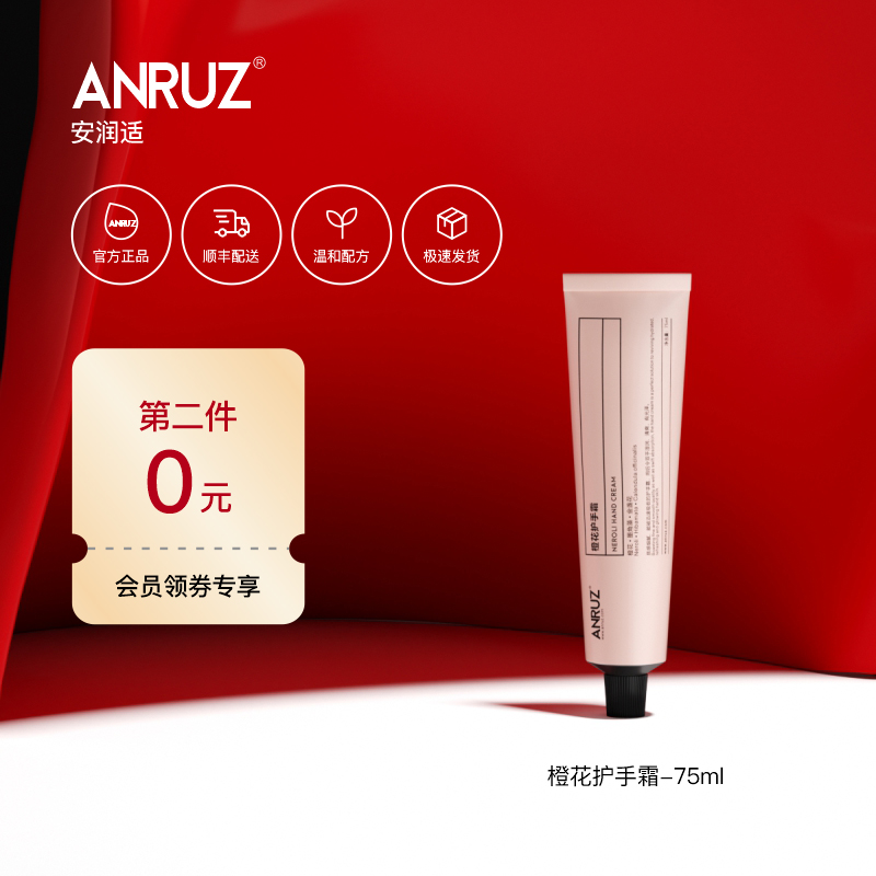 ANRUZ橙花香氛补水滋润易吸收不油腻清爽护手霜 75ml_Anruz旗舰店_美容护肤/美体/精油