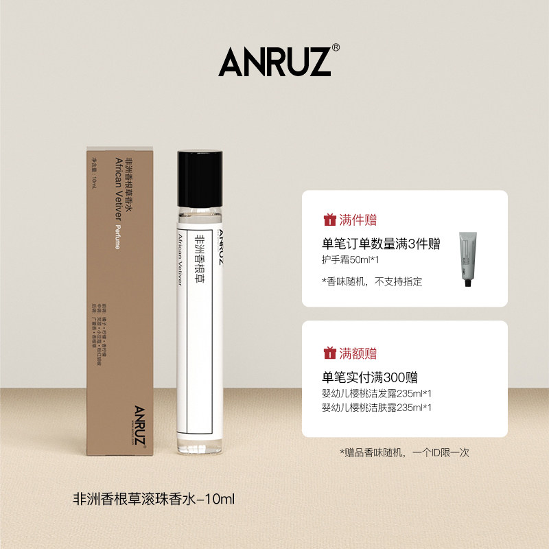 【新包装】ANRUZ安润适滚珠淡香清新自然小众礼物香水 10ml