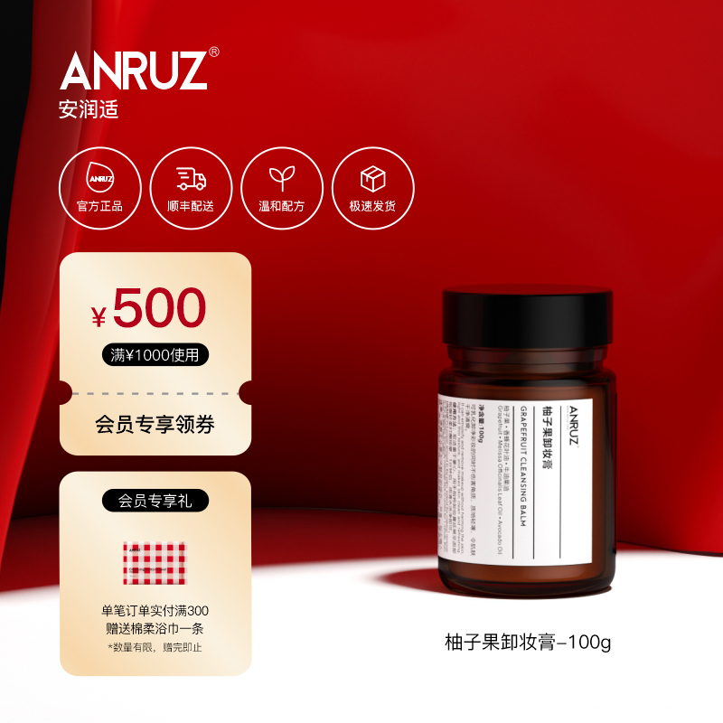 ANRUZ安润适柚子卸妆膏100g