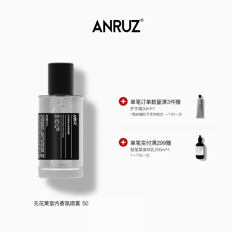 Anruz无花果芳香香氛喷雾
