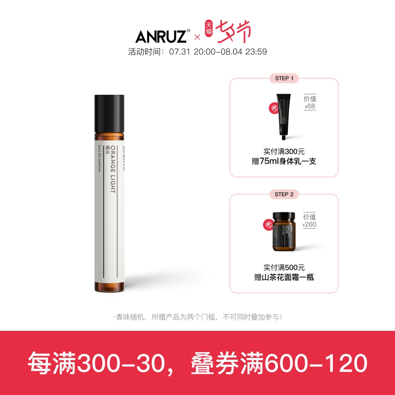 ANRUZ安润适滚珠香水独特淡香氛仙女清新小众中性小巧便携礼物_彩妆_香水_美妆工具