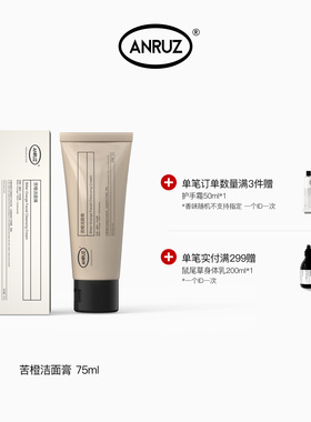 【新包装】ANRUZ安润适苦橙清洁保湿乳状洁面膏75ml