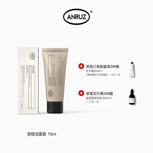 ANRUZ安润适苦橙洁面膏75ml