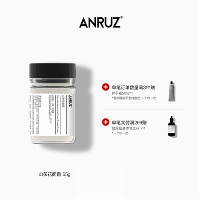 Anruz安润适山茶花面霜55g