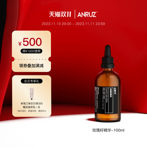 ANRUZ玫瑰籽精华液补水保湿易吸收不粘腻面部精华 100ml