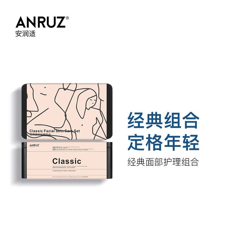 ANRUZ安润适经典面部护理组合洋甘菊洁面露爽肤水保湿面膜旗舰店