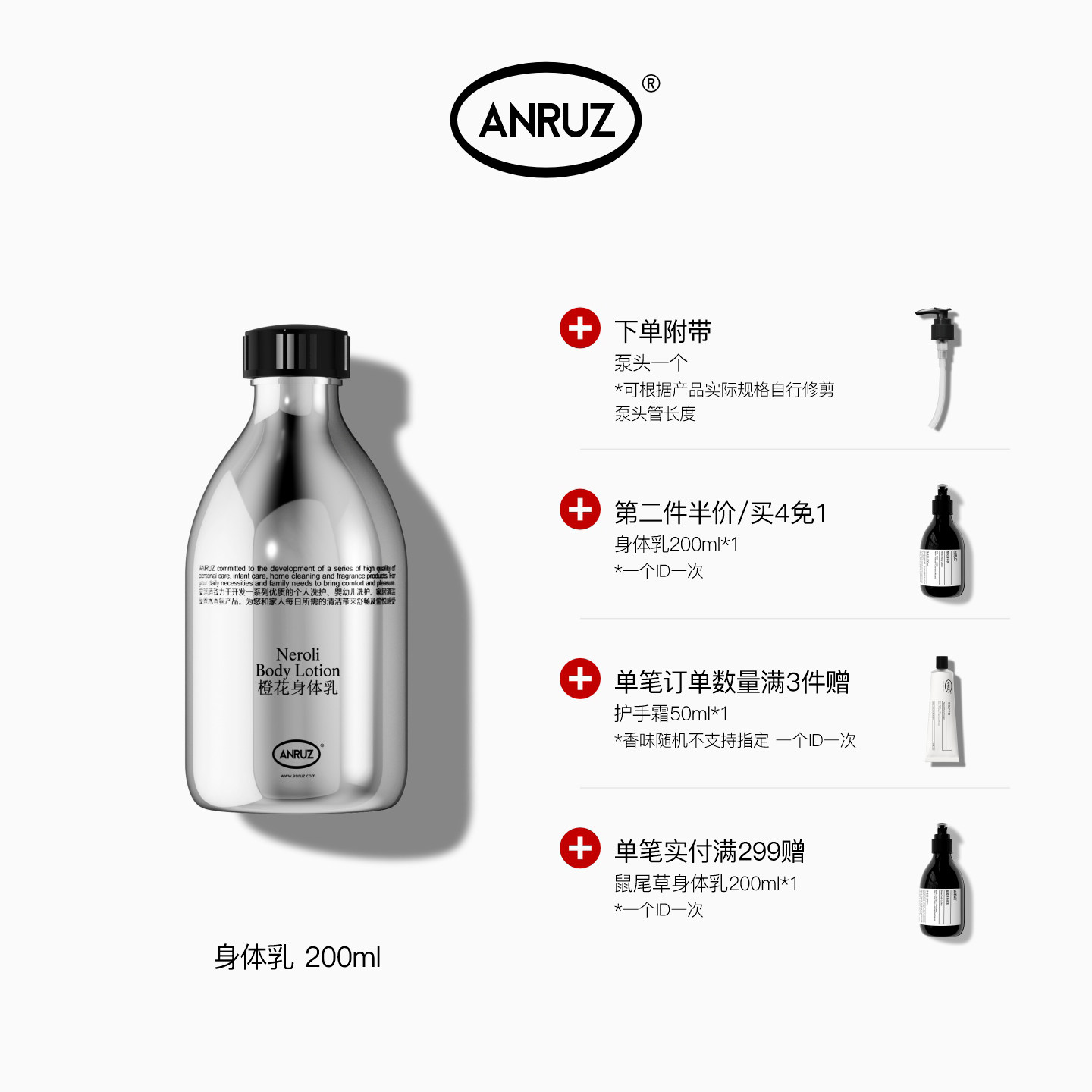 ANRUZ安润适橙花/鼠尾草天竺葵芳香保湿芳香春夏身体乳 200ml