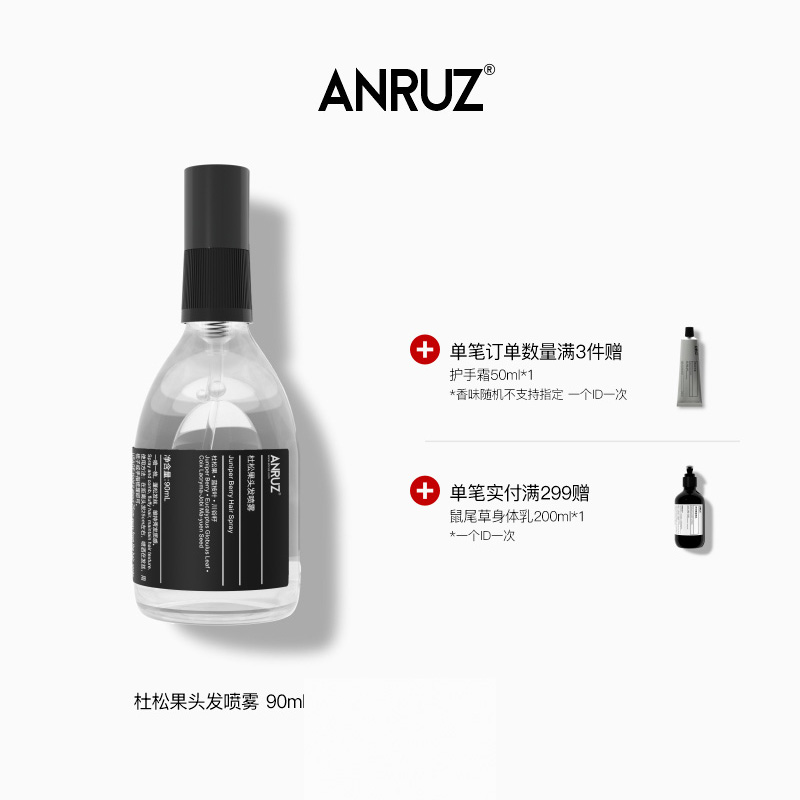 ANRUZ杜松果头发喷雾90ml
