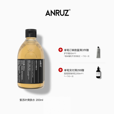 ANRUZ安润适紫苏叶爽肤水200ml
