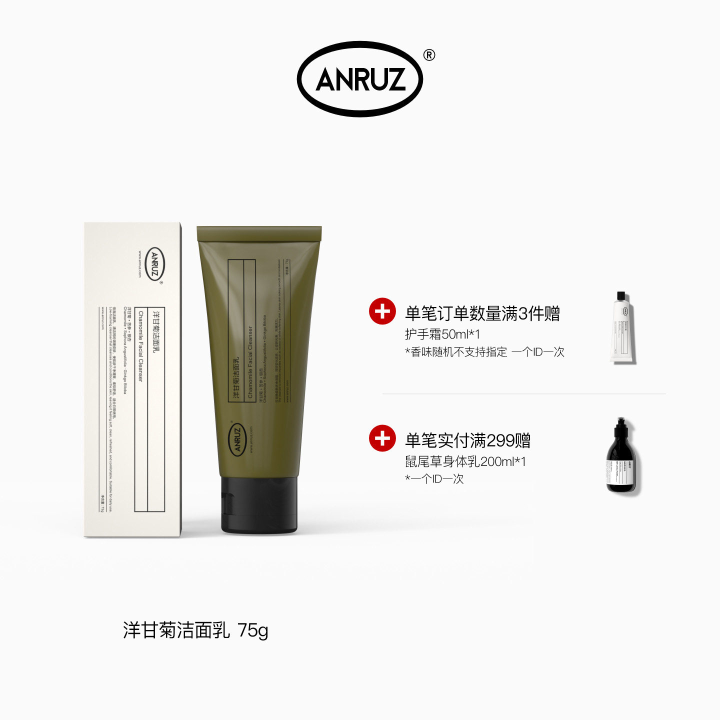 ANRUZ安润适洋甘菊洁面乳保湿补水清洁氨基酸洗面奶 70g