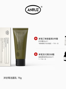 ANRUZ安润适洋甘菊洁面乳