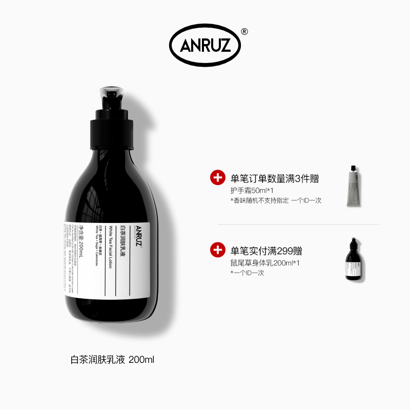 【新包装】ANRUZ安润适白茶保湿不粘腻易吸收秋冬温和乳液 200ml