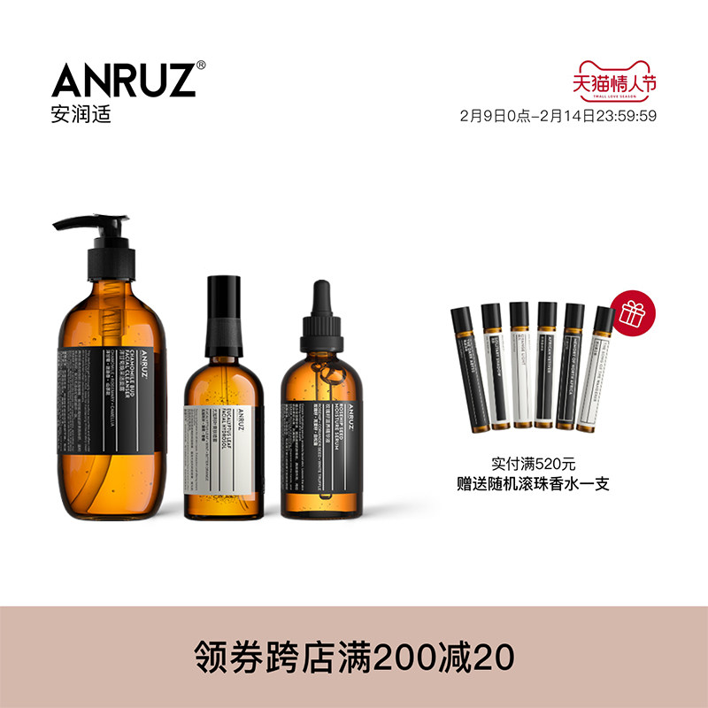 ANRUZ安润适面部护理套装补水保湿温和洗面奶平衡爽肤水精华液