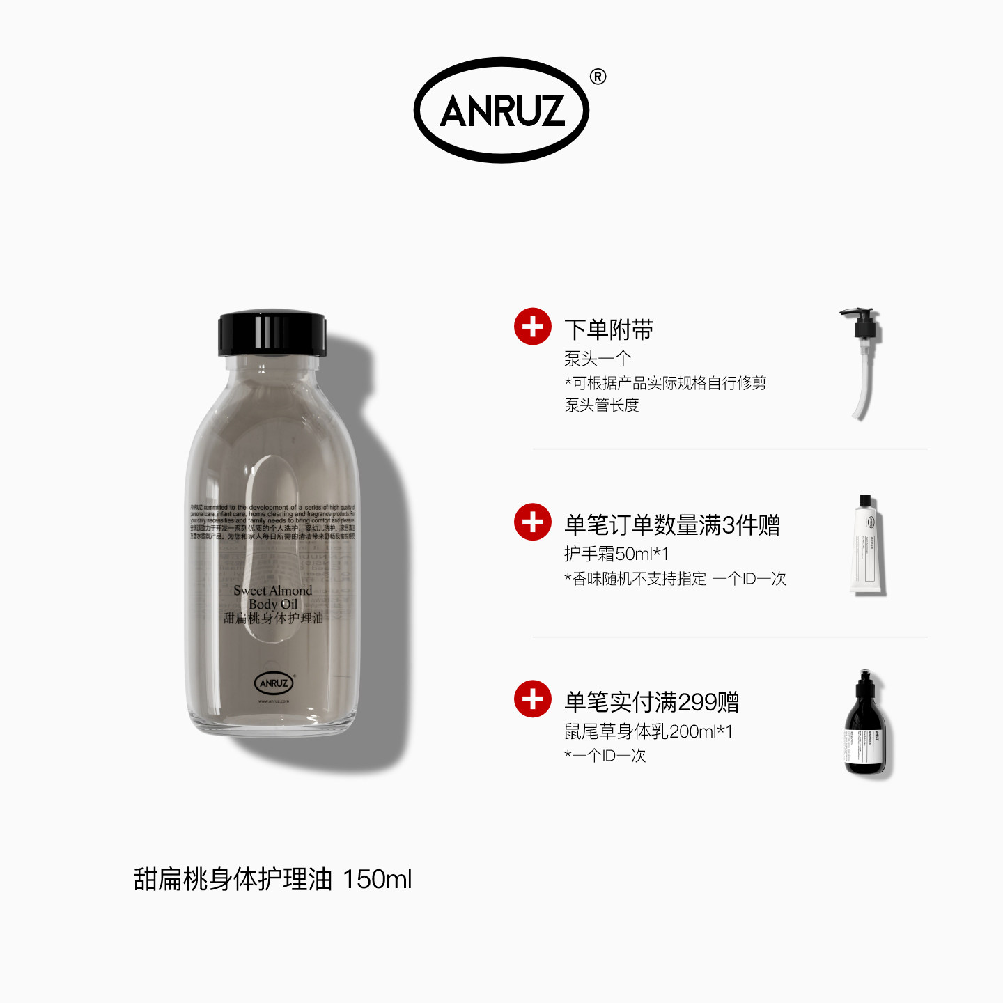 【新包装带泵头】ANRUZ安润适甜扁桃身体保湿按摩护理油 150ml