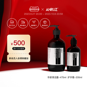 ANRUZ安润适洗手液护手霜组合手部清洁护理套装 475ml+200ml