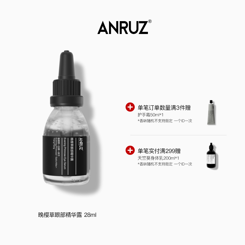 ANRUZ晚櫻草眼部精華液28ml