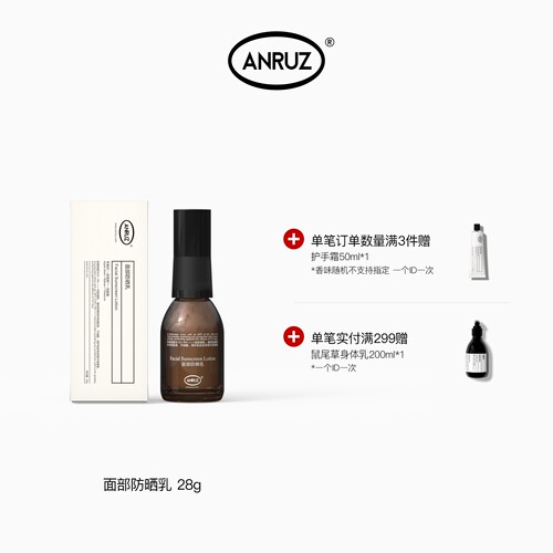 ANRUZ安润适防晒霜28g