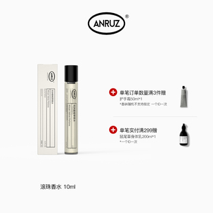 10ml ANRUZ安润适滚珠淡香清新自然小众礼物香水 新包装