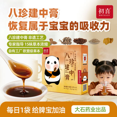 初喜八珍建中膏15味草本浓缩