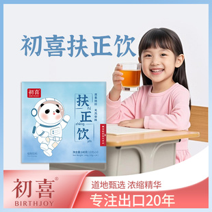 初喜扶正饮儿童三焦通刺梨接骨木莓饮140g便携装药食同源