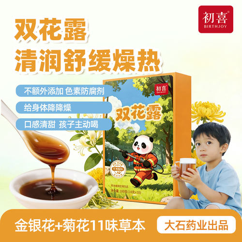 非遗工艺初喜双花露金银花菊花