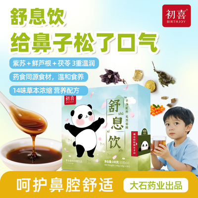 初喜舒息饮北鼻娇嫩非遗儿童涕涕膏14味草本换季使用呼吸舒舒自在