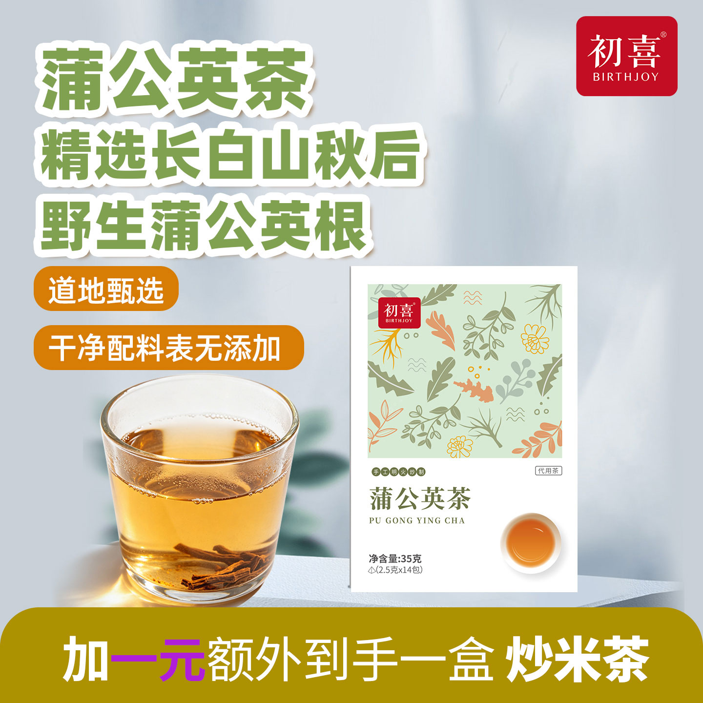 初喜蒲公英茶秋根野生蒲公英根精选长白山蒲公英根 大石药业出品