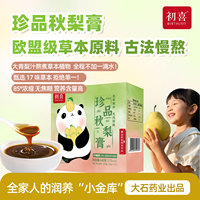 初喜珍品化橘红秋梨膏非遗工艺17味草本儿童手工青梨膏枇杷不加水