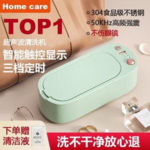 超声波清洗机家用眼镜清洗机首饰牙套假牙珠宝全自动清洗神器便捷