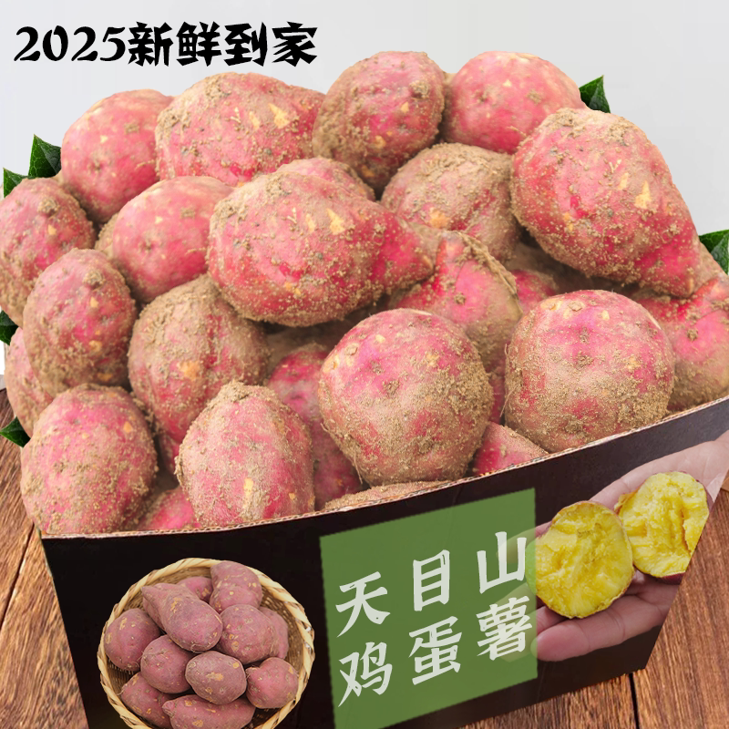 黄心天目山鸡蛋薯新鲜沙