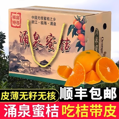 正宗临海涌泉蜜桔官方旗舰店当季新鲜水果橘子台州黄岩橘子10斤装