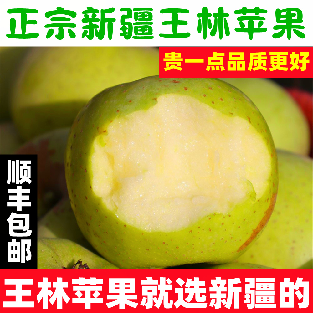 新疆王林苹果正宗青森阿克苏丑奶油青苹果水果当季新鲜雀斑水蜜桃