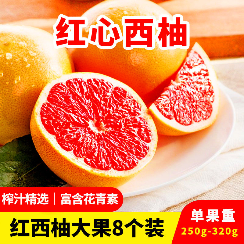 南非红心西柚10个大果新